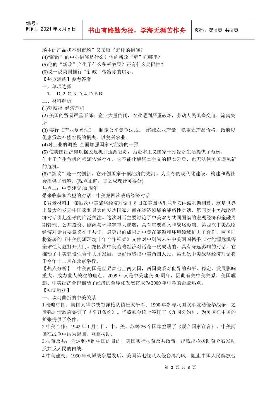 金融危机考试试题_第3页