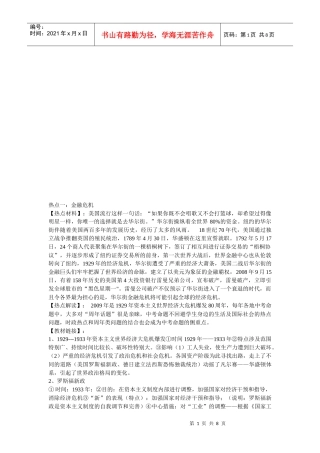 金融危机考试试题