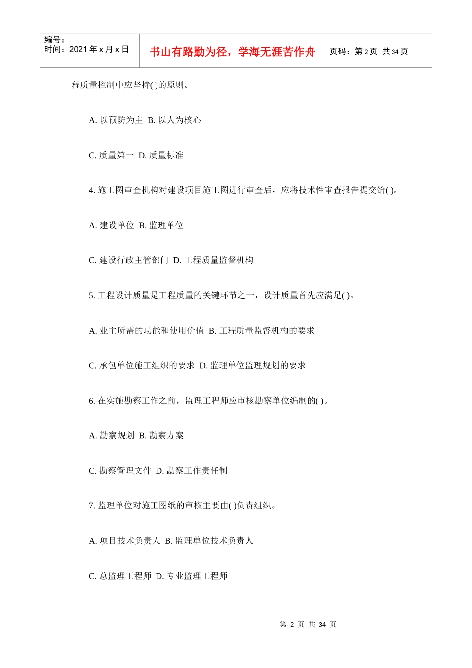 监理工程师考试之建设工程控制(doc 35页)_第2页