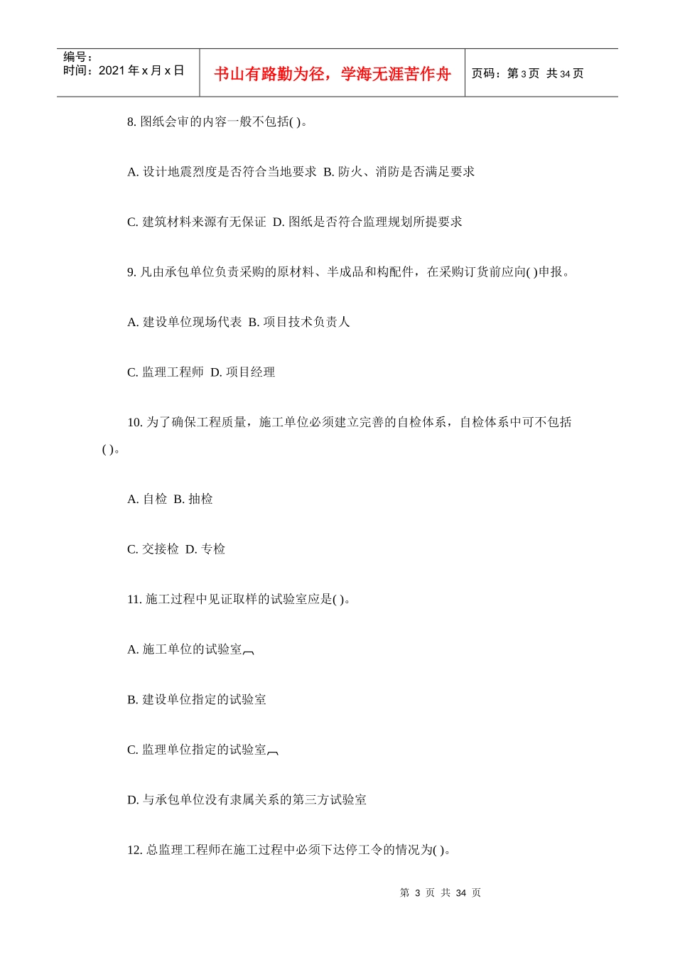 监理工程师考试之建设工程控制(doc 35页)_第3页