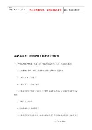 监理工程师考试之建设工程控制(doc 35页)