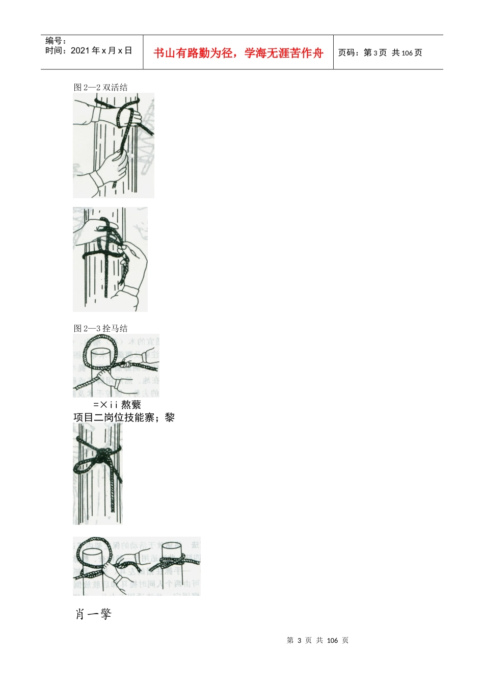 畜牧兽医岗位技能模块一_第3页