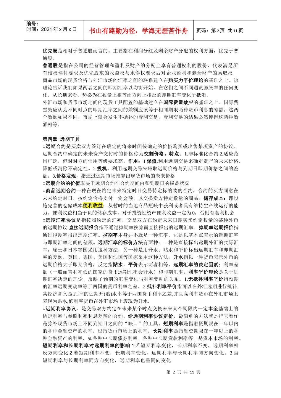 金融工程与积木分析法论述_第2页