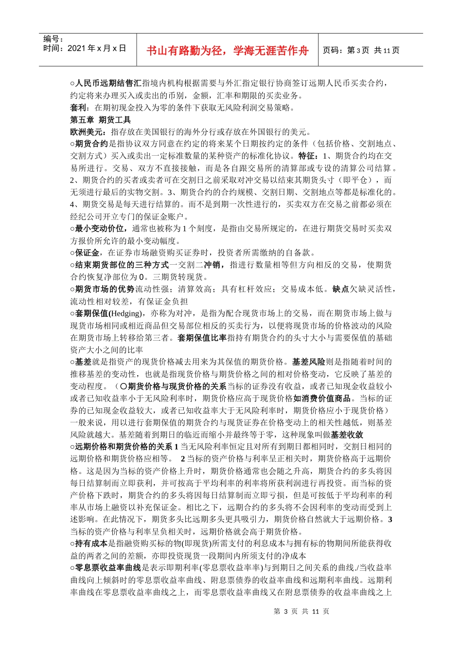 金融工程与积木分析法论述_第3页