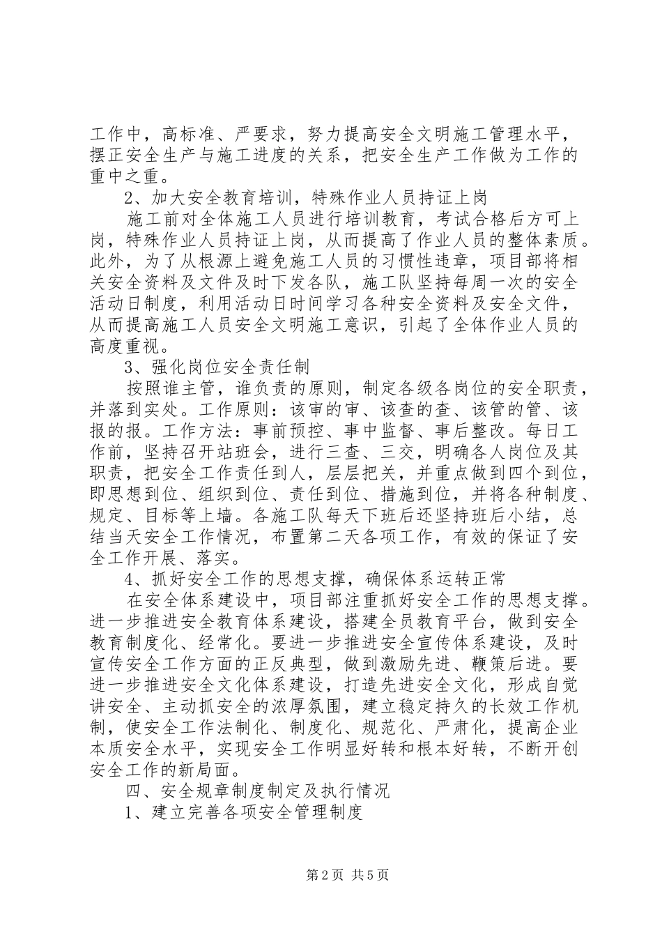 安全生产“反违章”检查和调研工作情况汇报_第2页