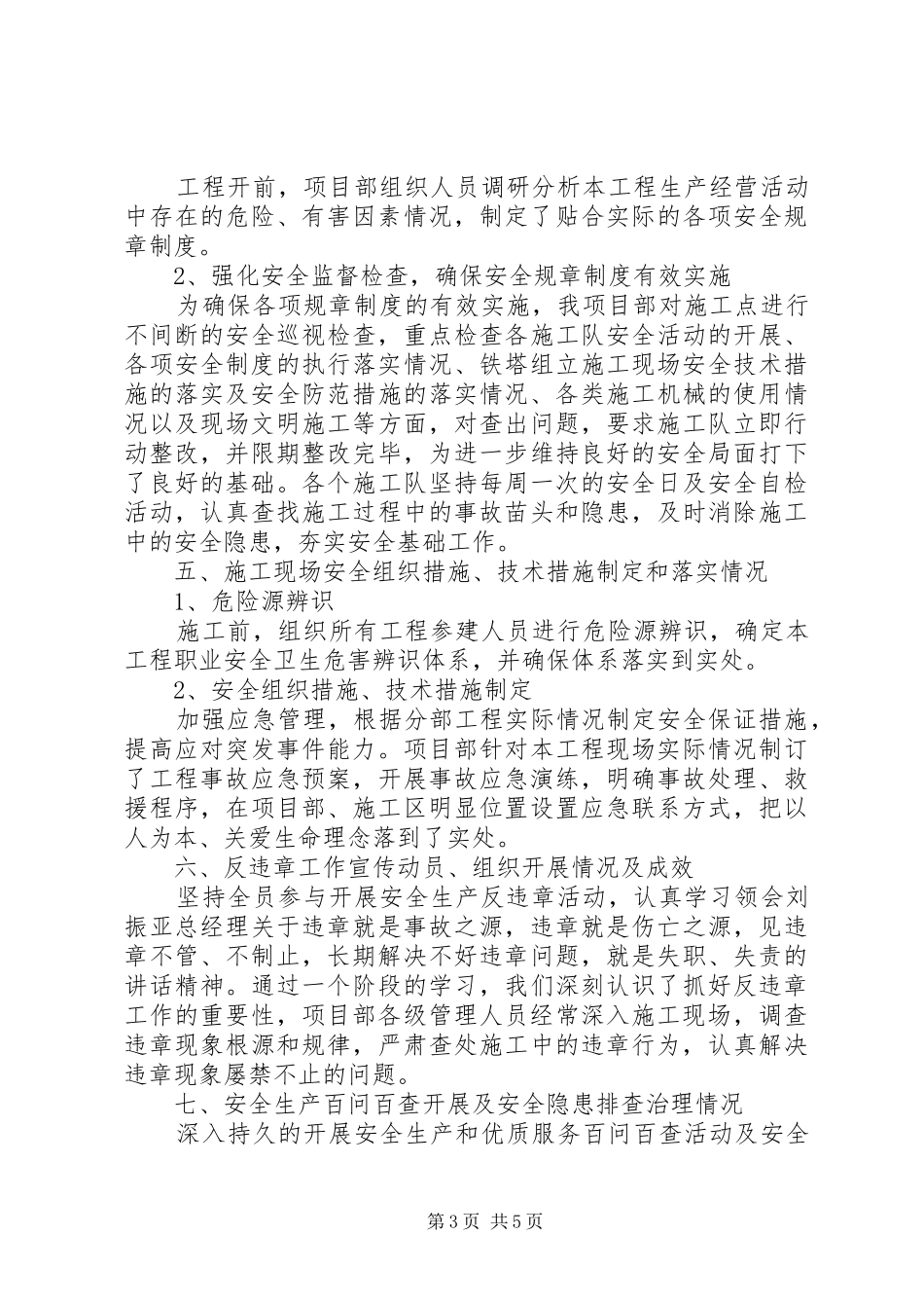 安全生产“反违章”检查和调研工作情况汇报_第3页