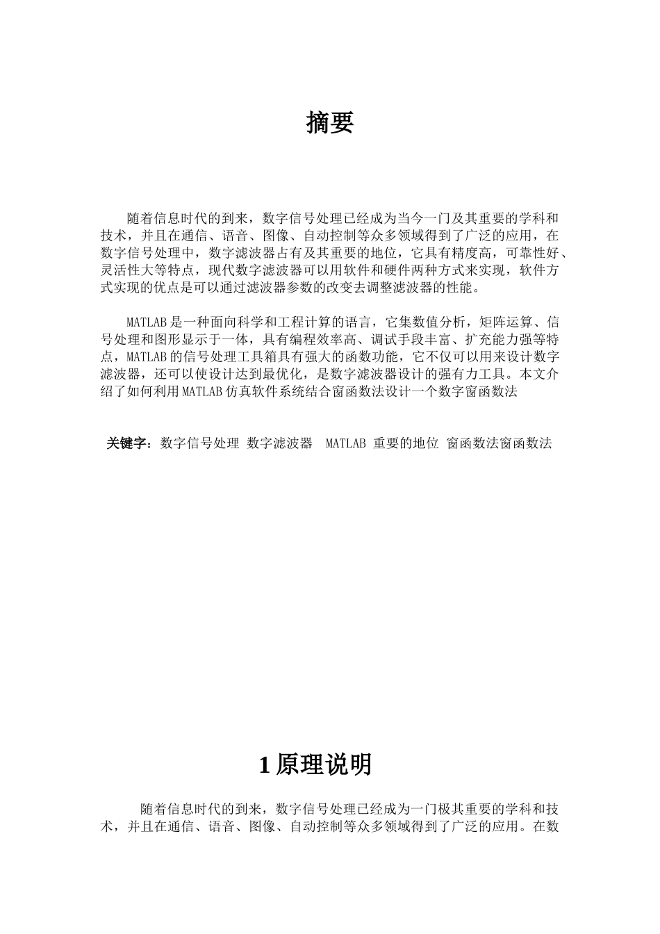 基于窗函数法的数字带通FIR滤波器设计_第1页