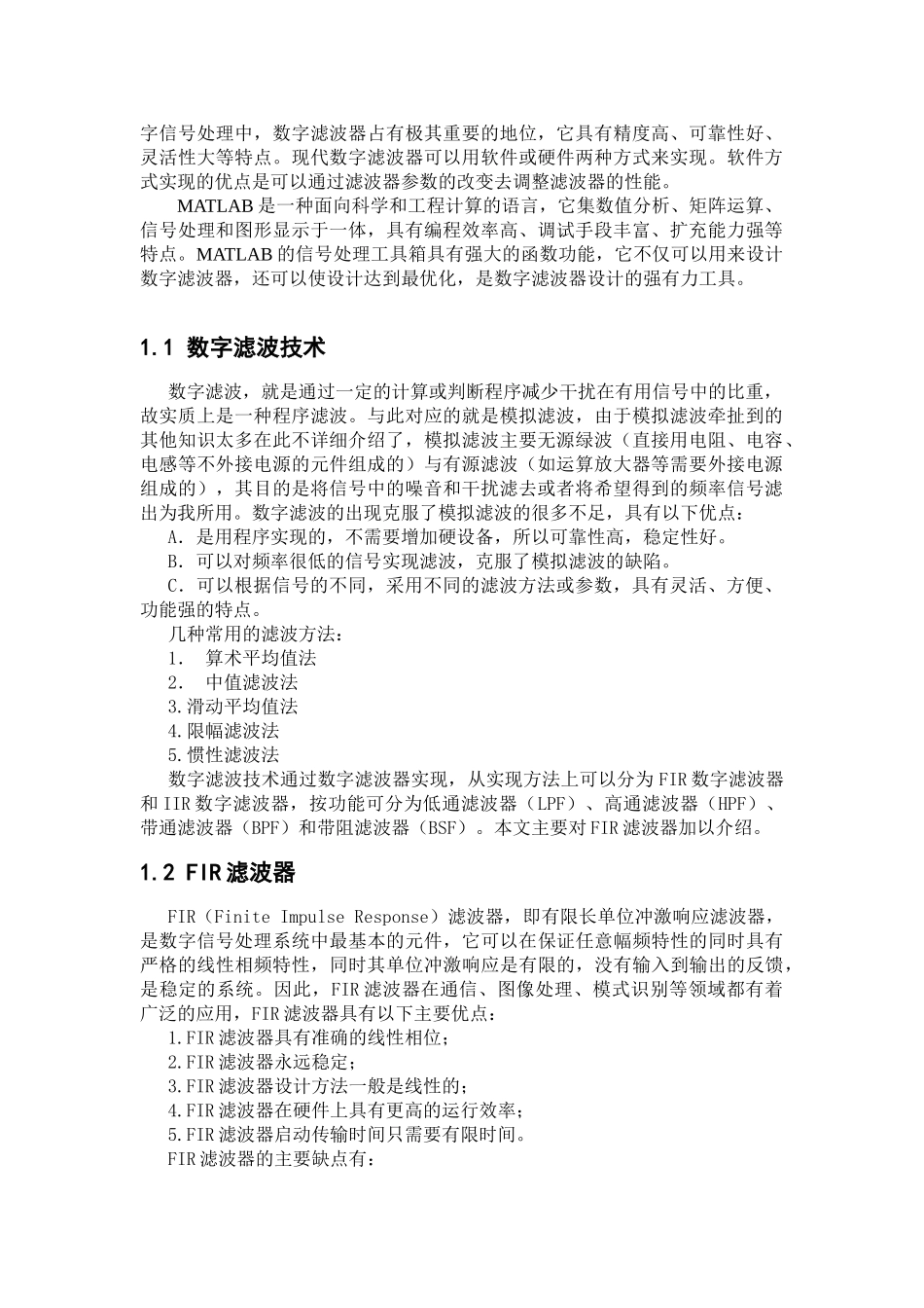 基于窗函数法的数字带通FIR滤波器设计_第2页