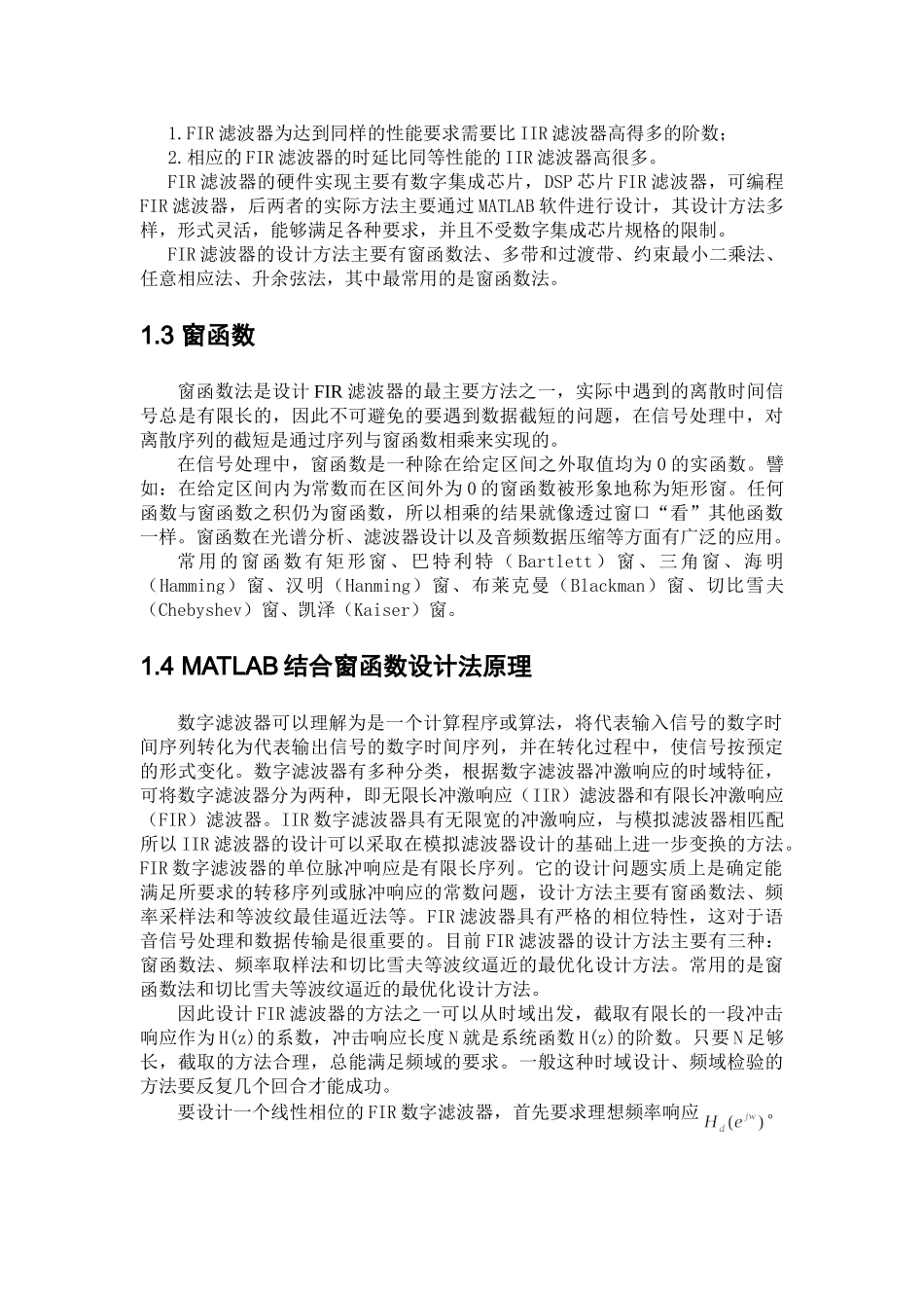 基于窗函数法的数字带通FIR滤波器设计_第3页