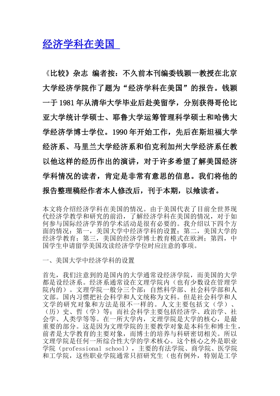 链接1-2经济学科在美国-钱颖一_第1页