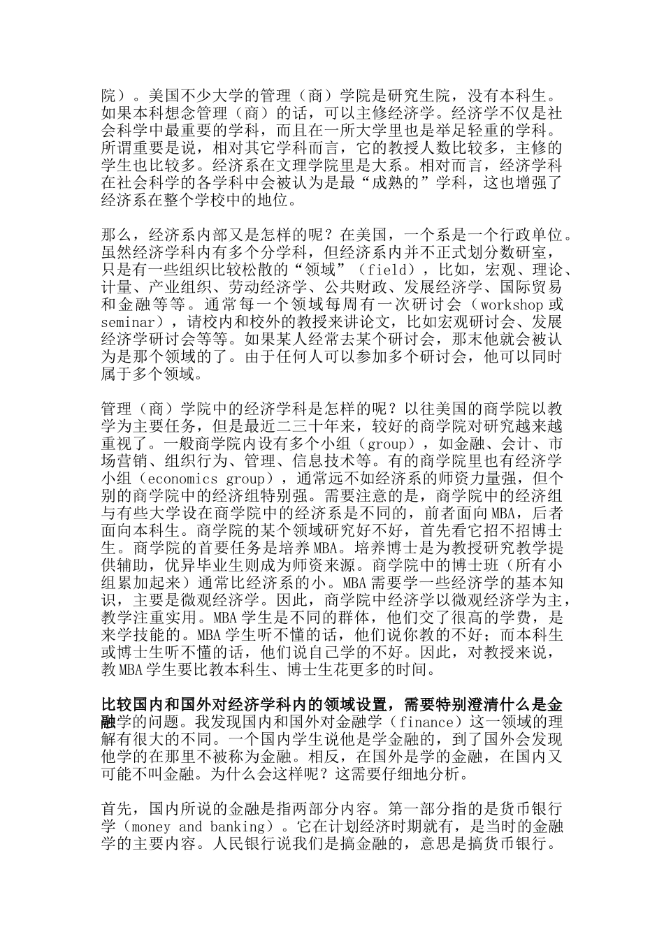 链接1-2经济学科在美国-钱颖一_第2页