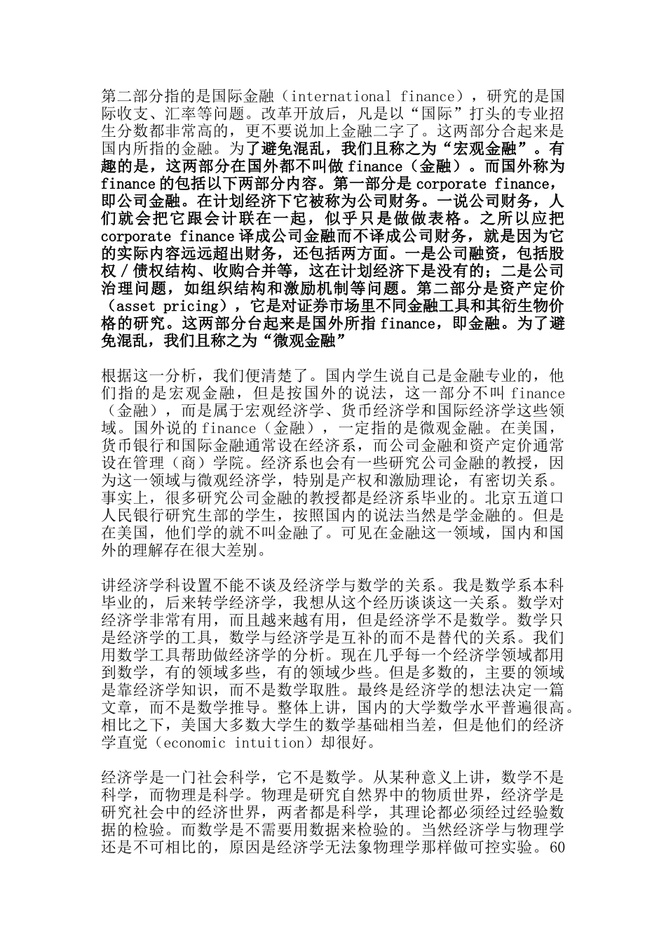 链接1-2经济学科在美国-钱颖一_第3页