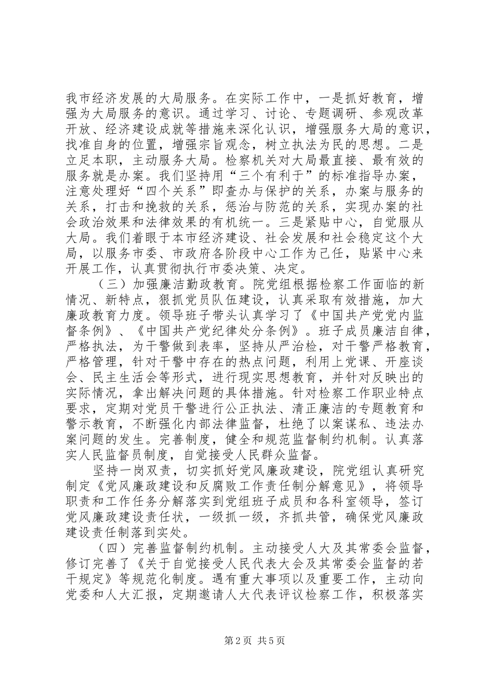 XX市人民检察院半年工作汇报_第2页
