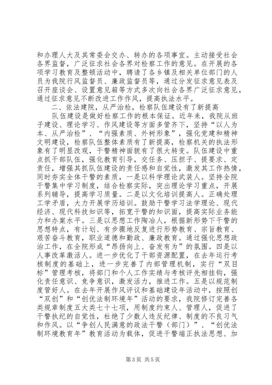 XX市人民检察院半年工作汇报_第3页