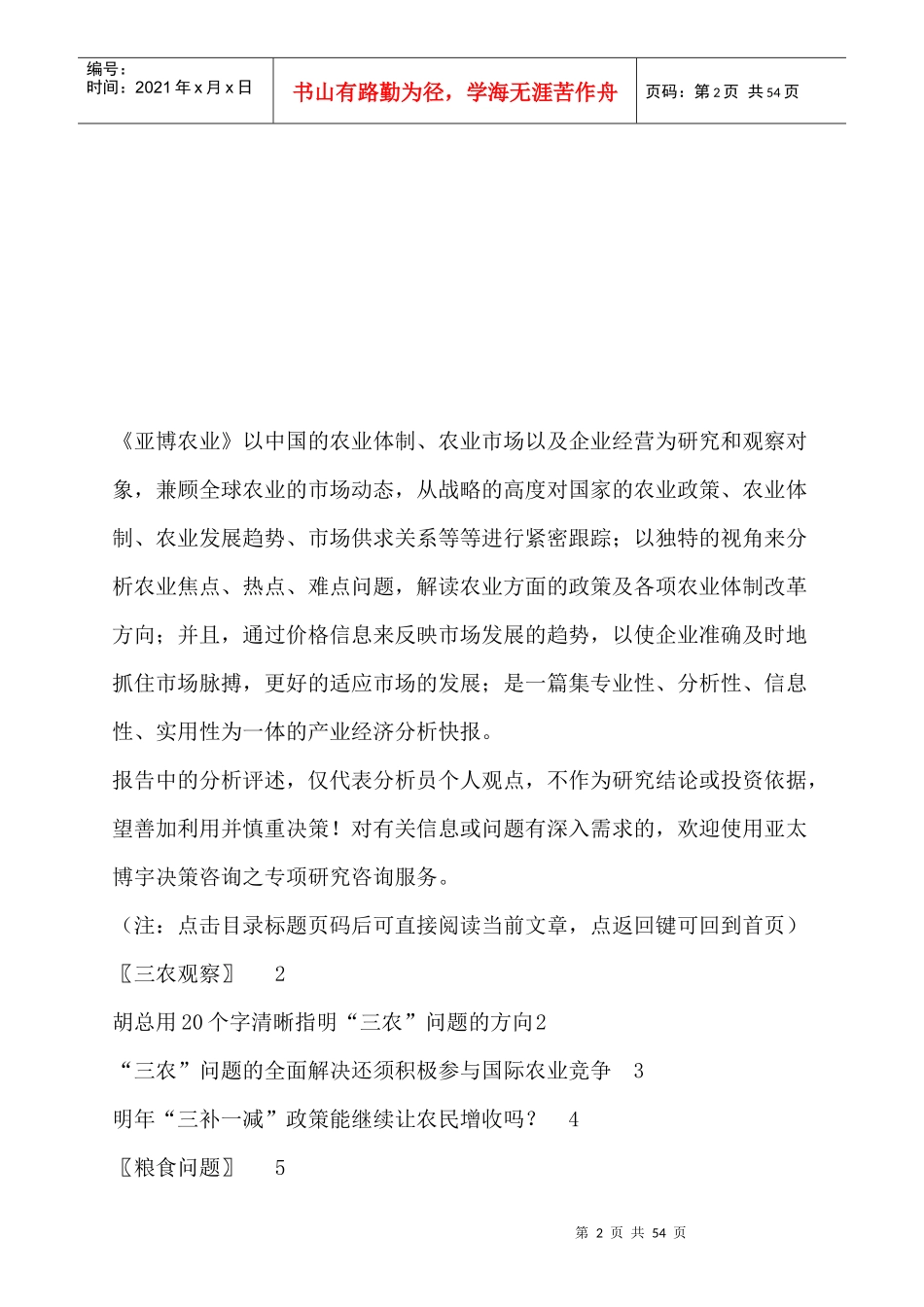 经济产业分析--农业观察（DOC 52页）_第2页
