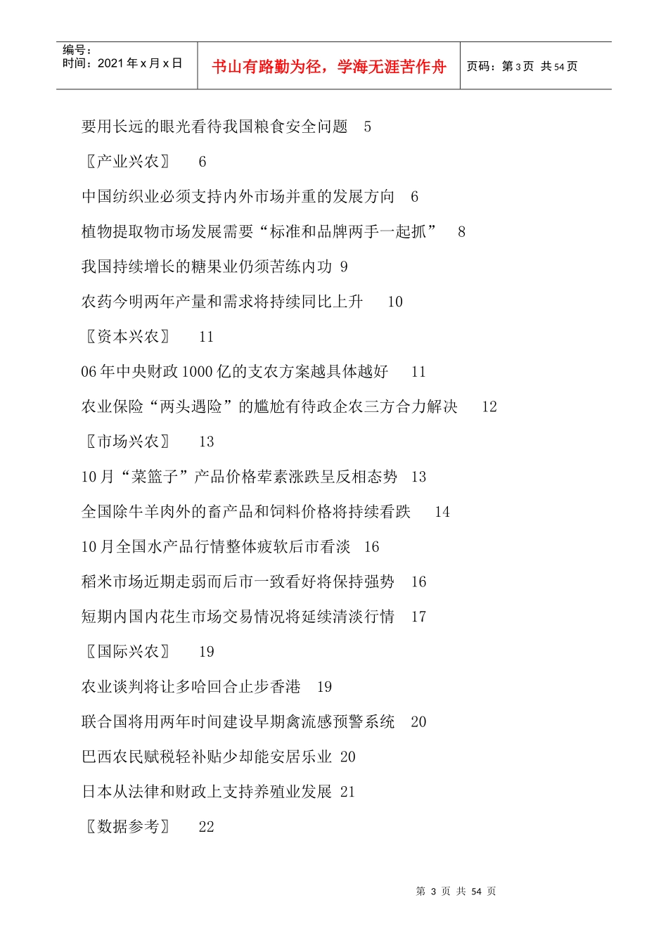 经济产业分析--农业观察（DOC 52页）_第3页