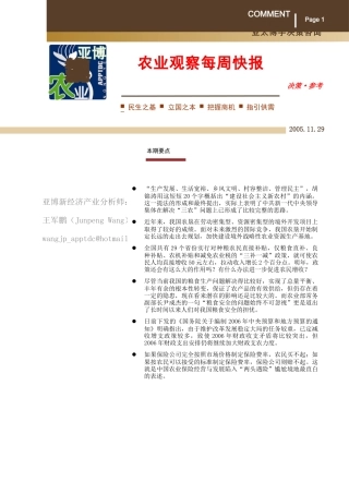 经济产业分析--农业观察（DOC 52页）