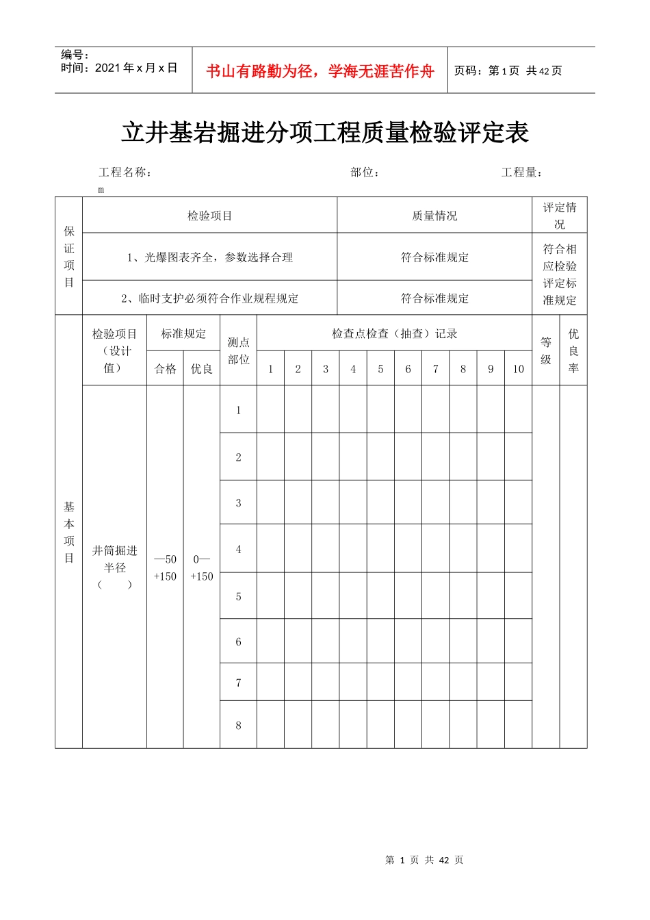 矿建常用表格_第1页