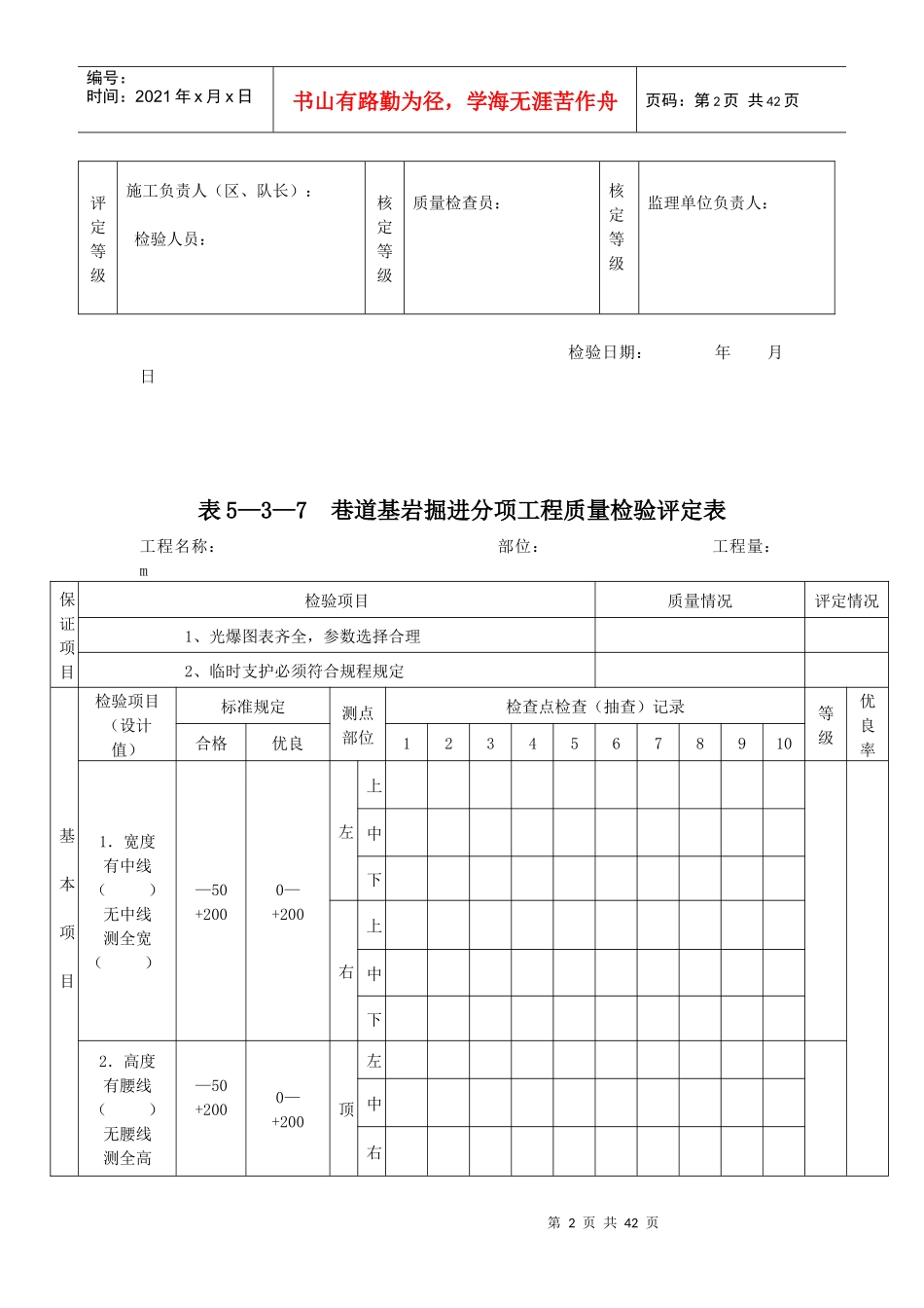 矿建常用表格_第2页