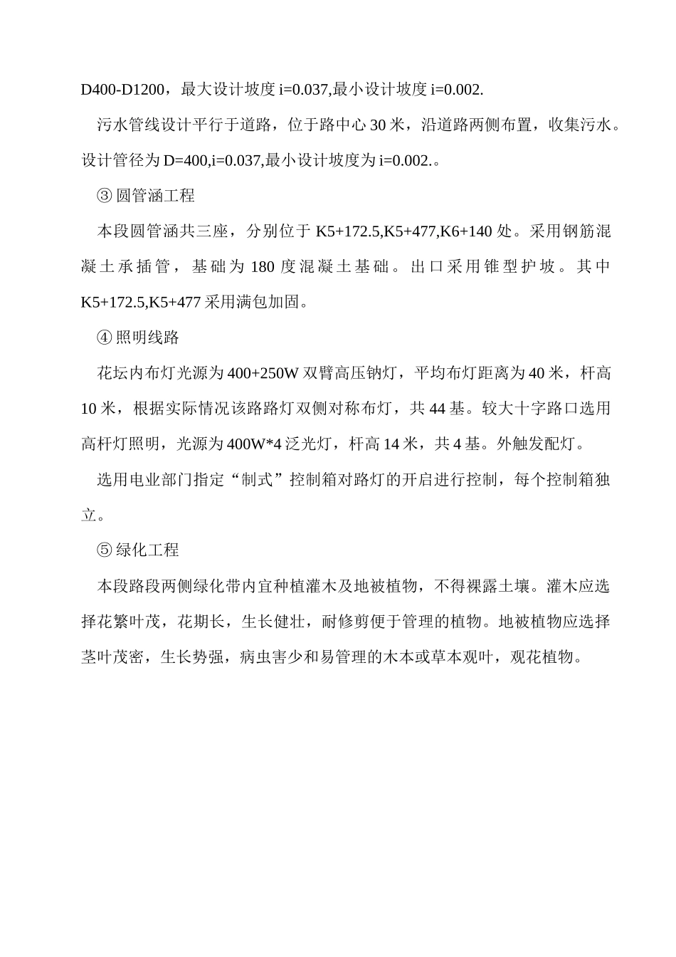 锦州经济技术开发区金山大街工程(黄海---海防)_第2页