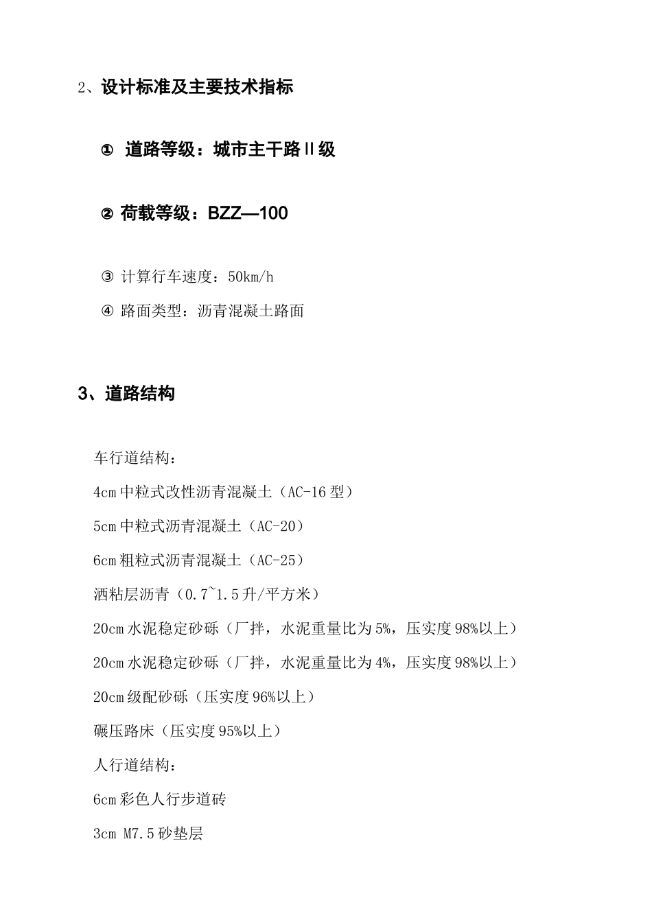 锦州经济技术开发区金山大街工程(黄海---海防)_第3页