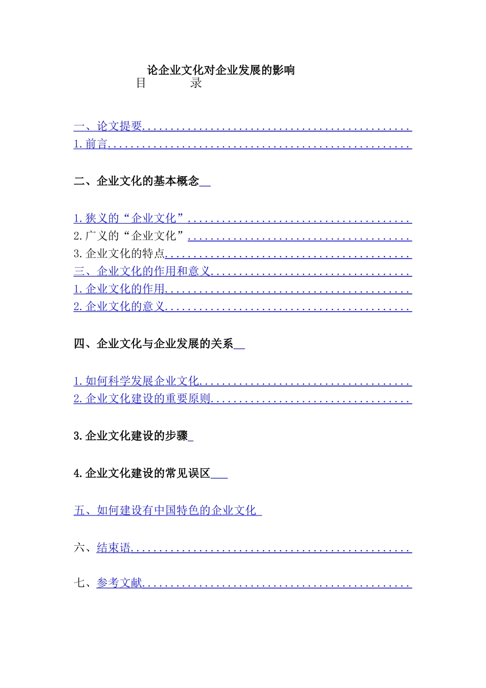 企业文化对企业发展的作用_第1页