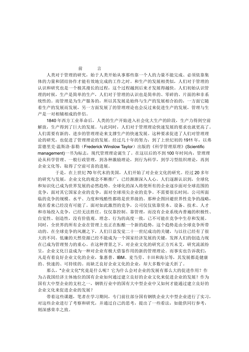 企业文化对企业发展的作用_第2页