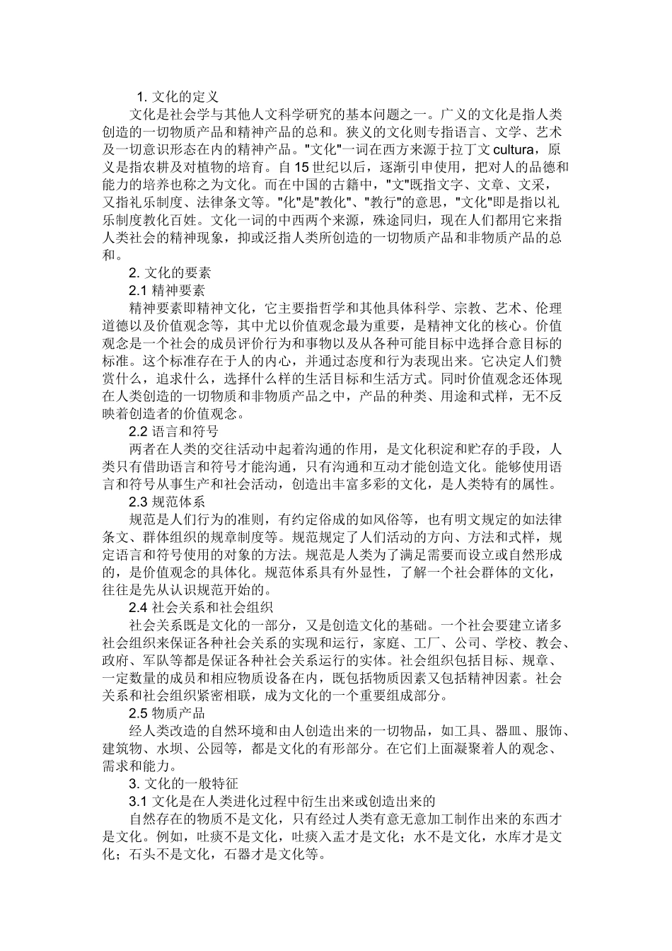 企业文化对企业发展的作用_第3页