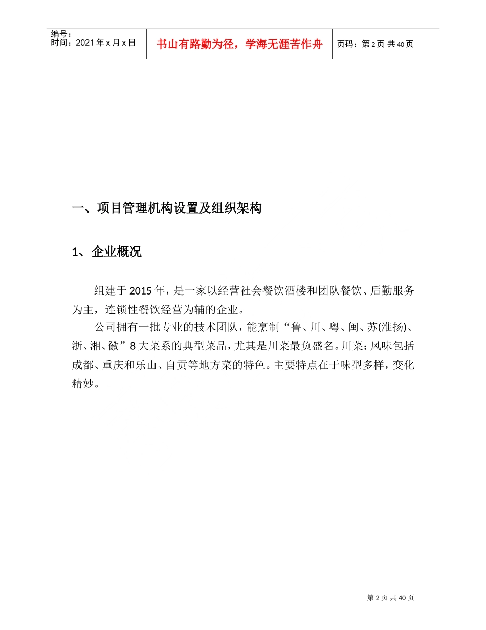 餐饮项目策划书绝对实用(DOC48页)_第2页