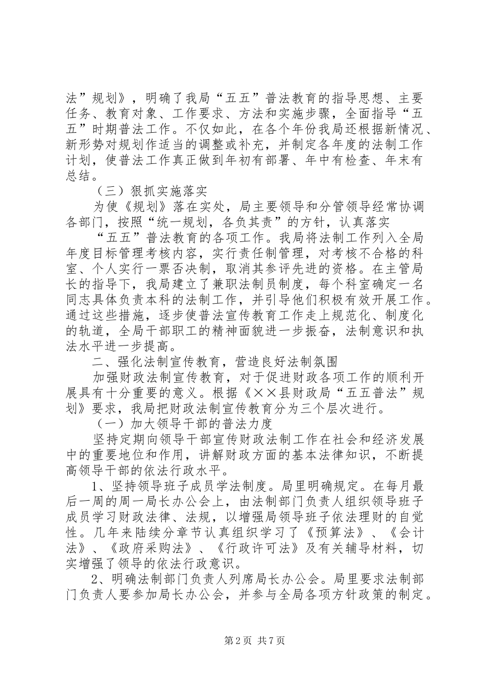 财政局法制宣传教育报告_第2页