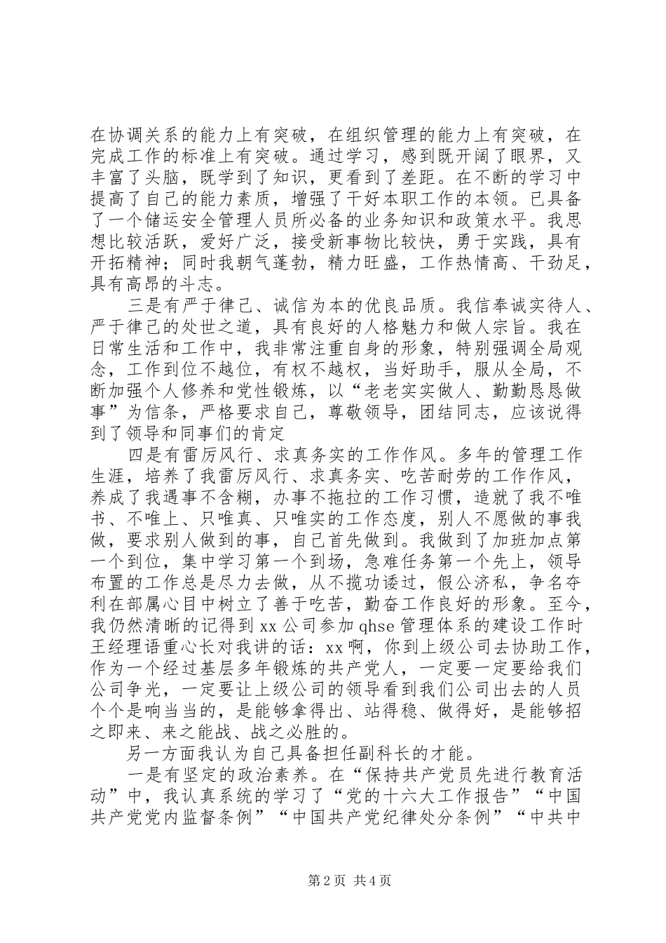 储运安全环保科副科长竞聘报告_第2页