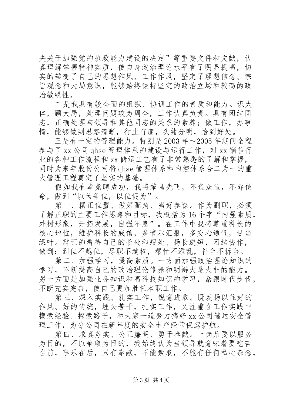 储运安全环保科副科长竞聘报告_第3页