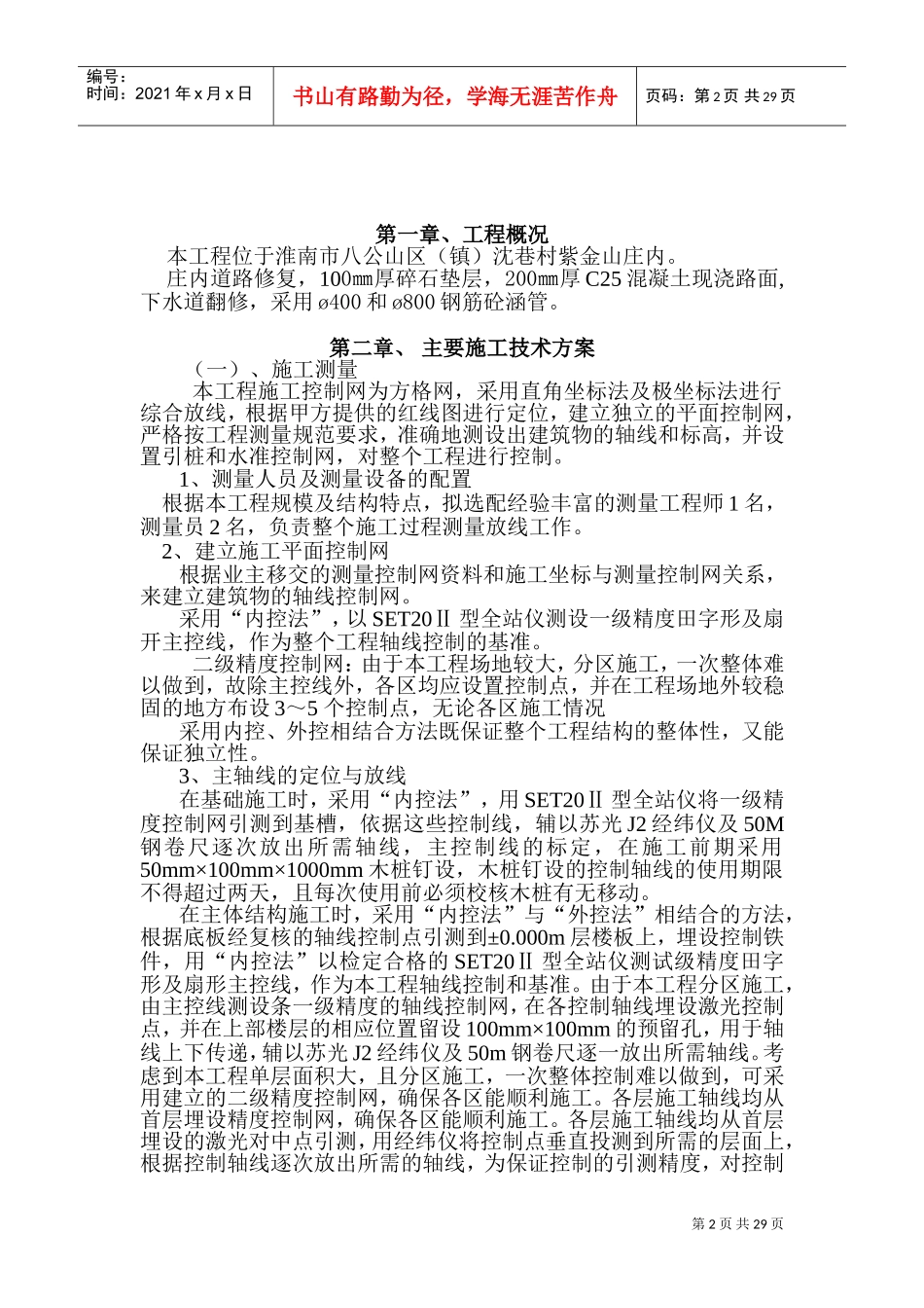 道路维修施工方案(DOC35页)_第2页