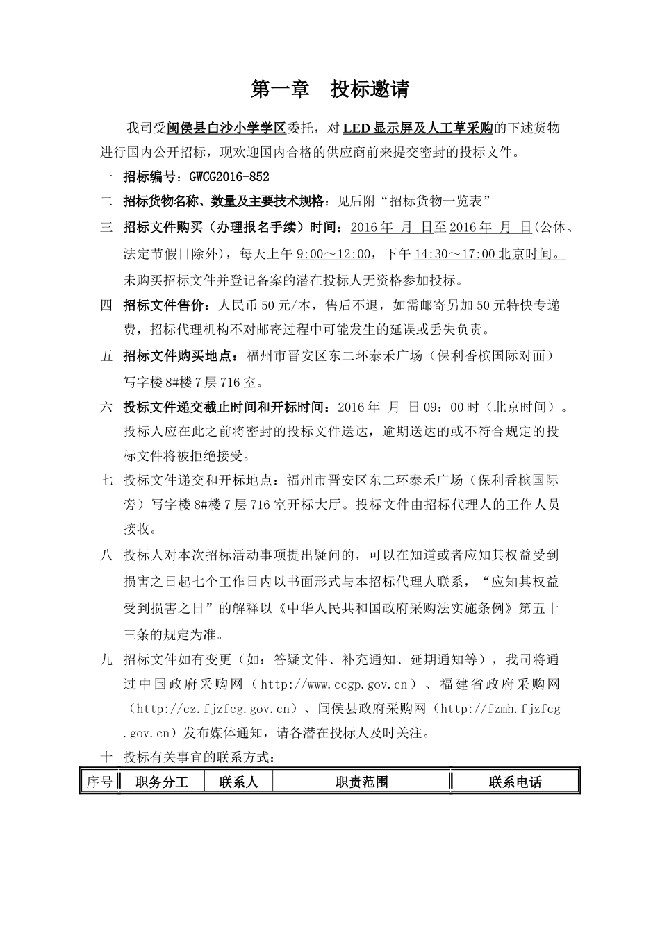 联动门联网系统LED显示屏及人工采购_第3页