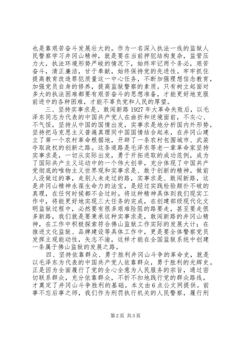 18届四中全会思想汇报_第2页