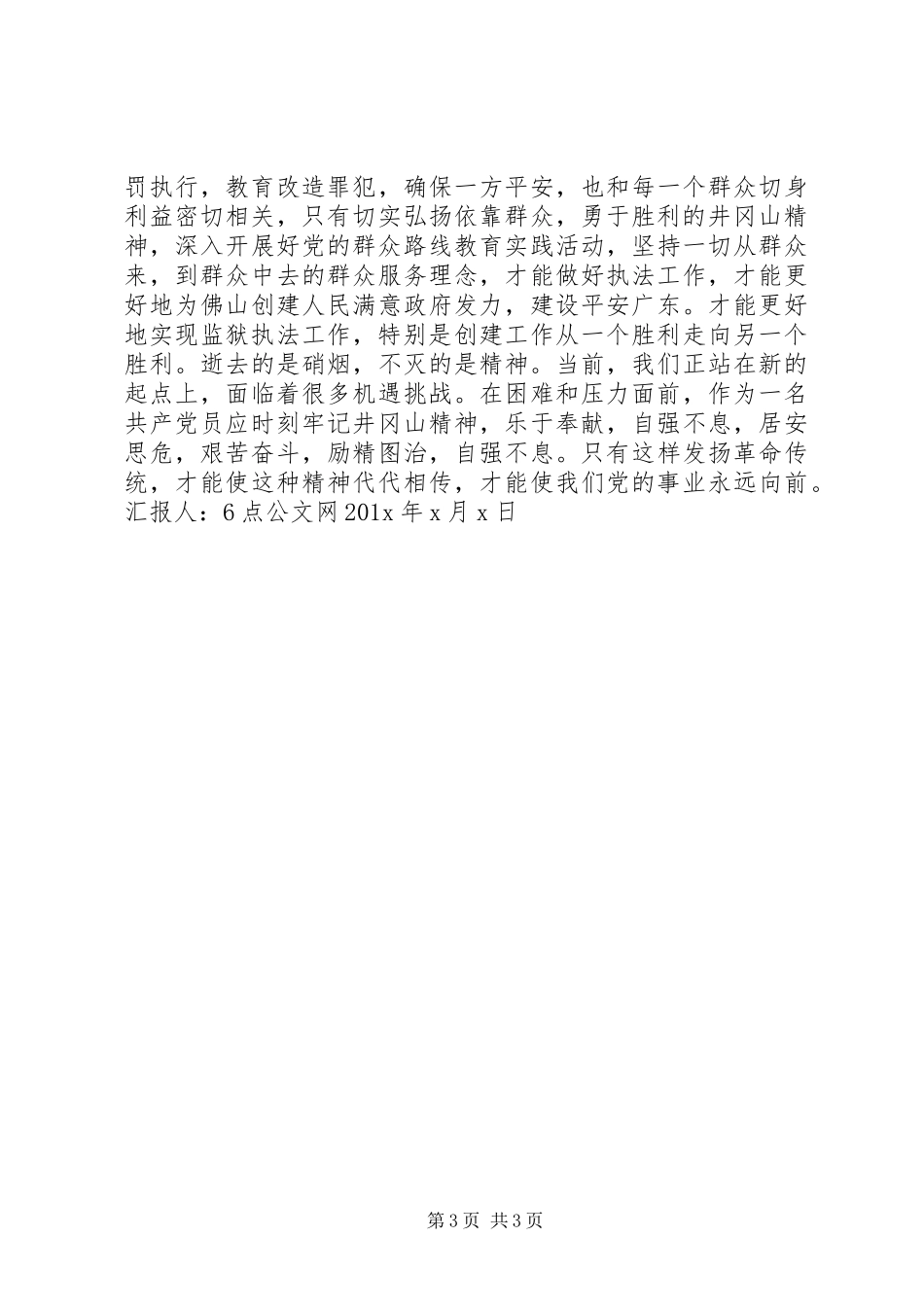 18届四中全会思想汇报_第3页