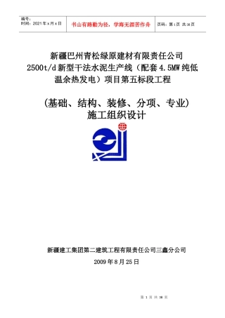 纯低温余热发电项目工程施工组织设计