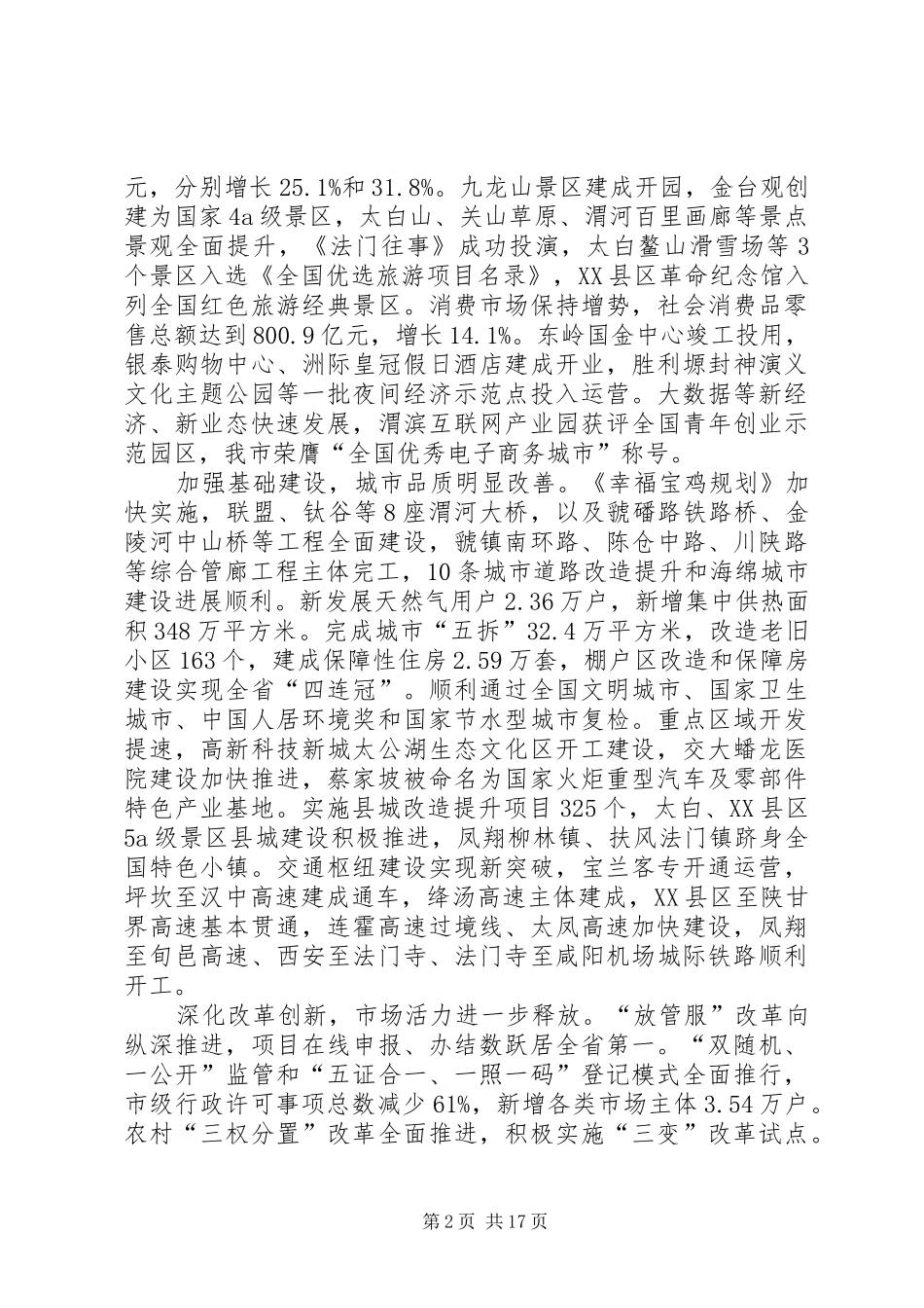 XX年XX市政府工作报告_3 (56)_第2页