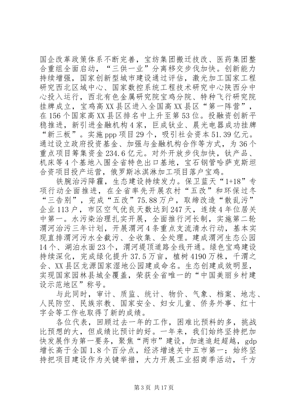 XX年XX市政府工作报告_3 (56)_第3页