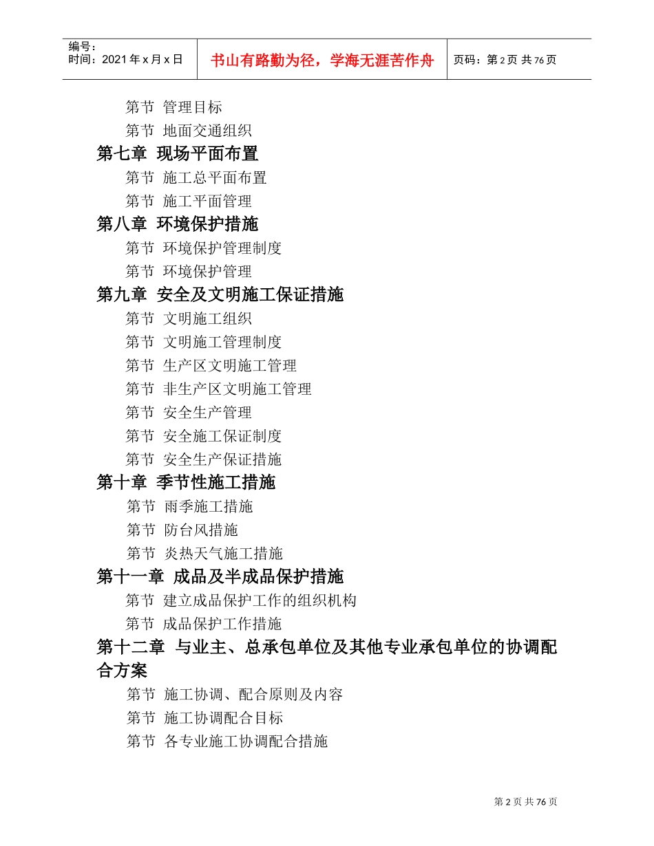 盐城市某宾馆景观施工组织设计(DOC86页)_第2页