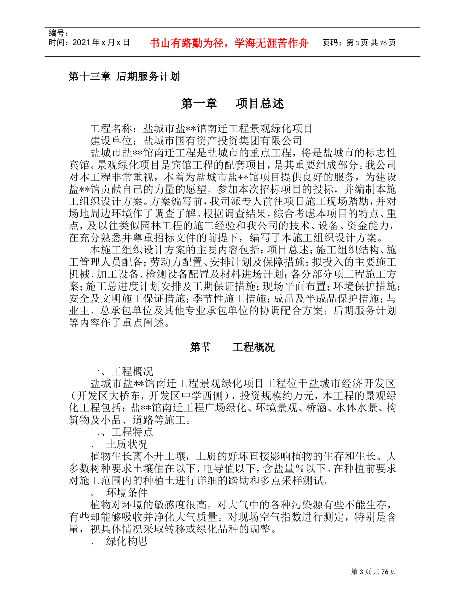 盐城市某宾馆景观施工组织设计(DOC86页)_第3页