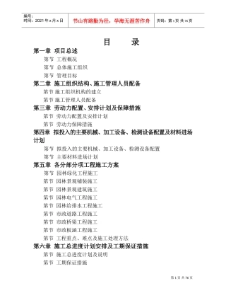 盐城市某宾馆景观施工组织设计(DOC86页)