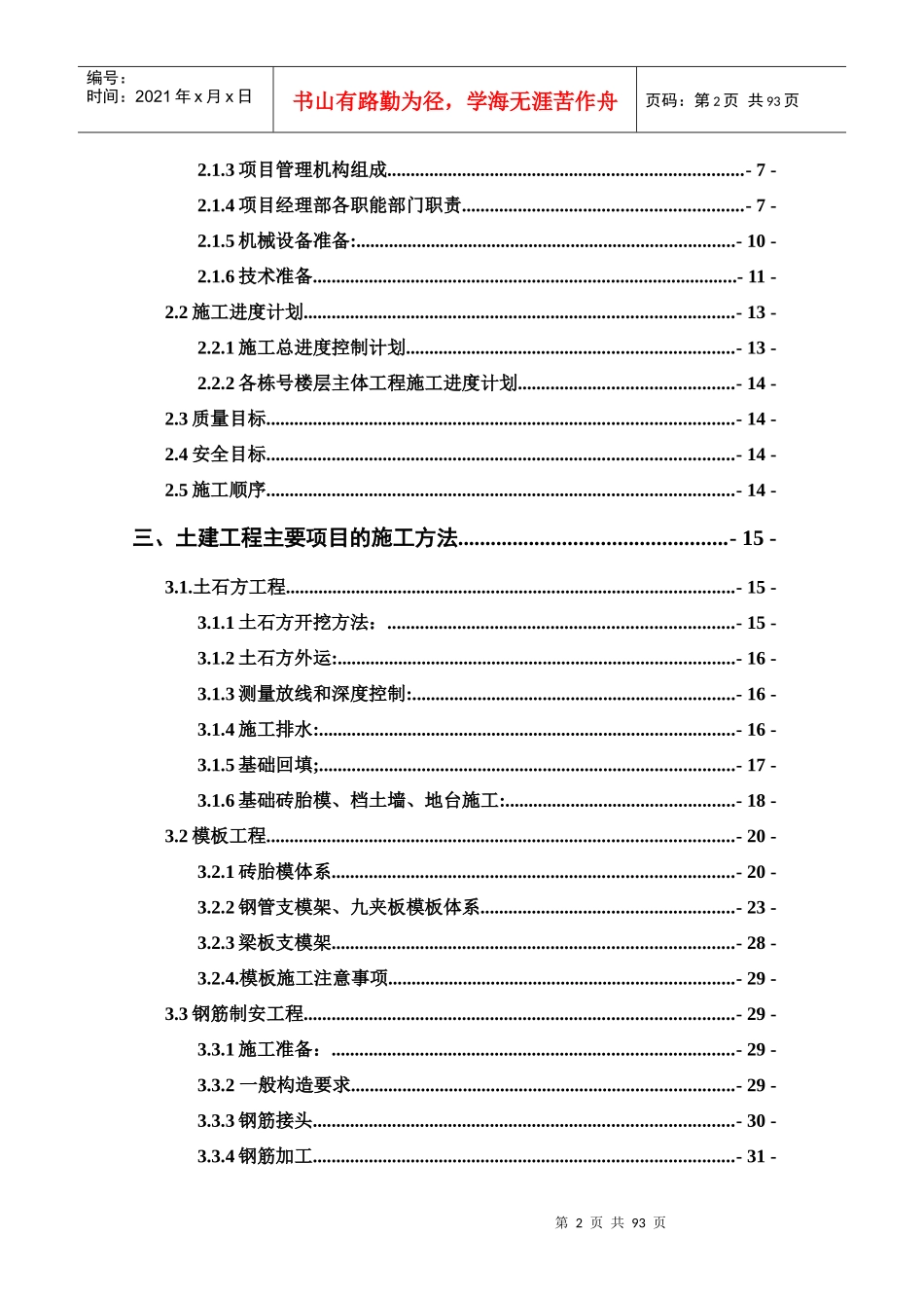 站西花园住宅楼施工组织设计完整版_第3页
