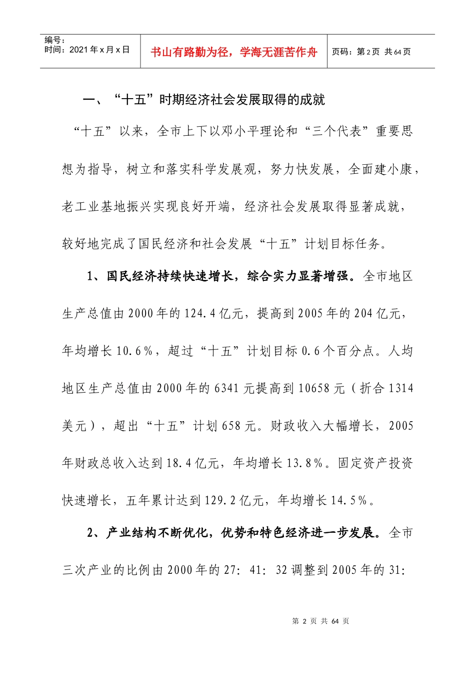鸡西市国民经济和社会发展第十一个_第2页