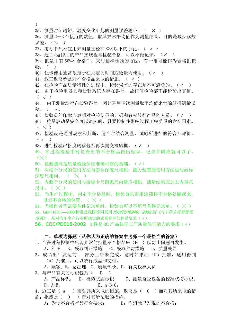 检验员试卷带答案[1]_第2页