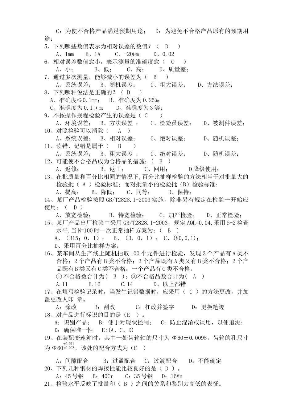 检验员试卷带答案[1]_第3页