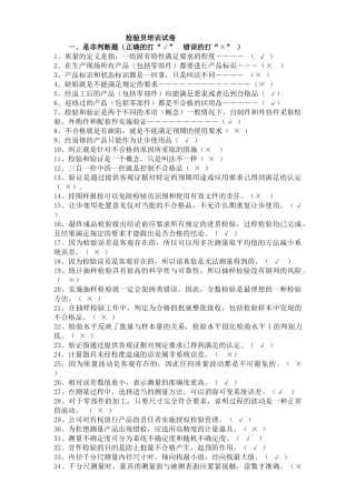 检验员试卷带答案[1]
