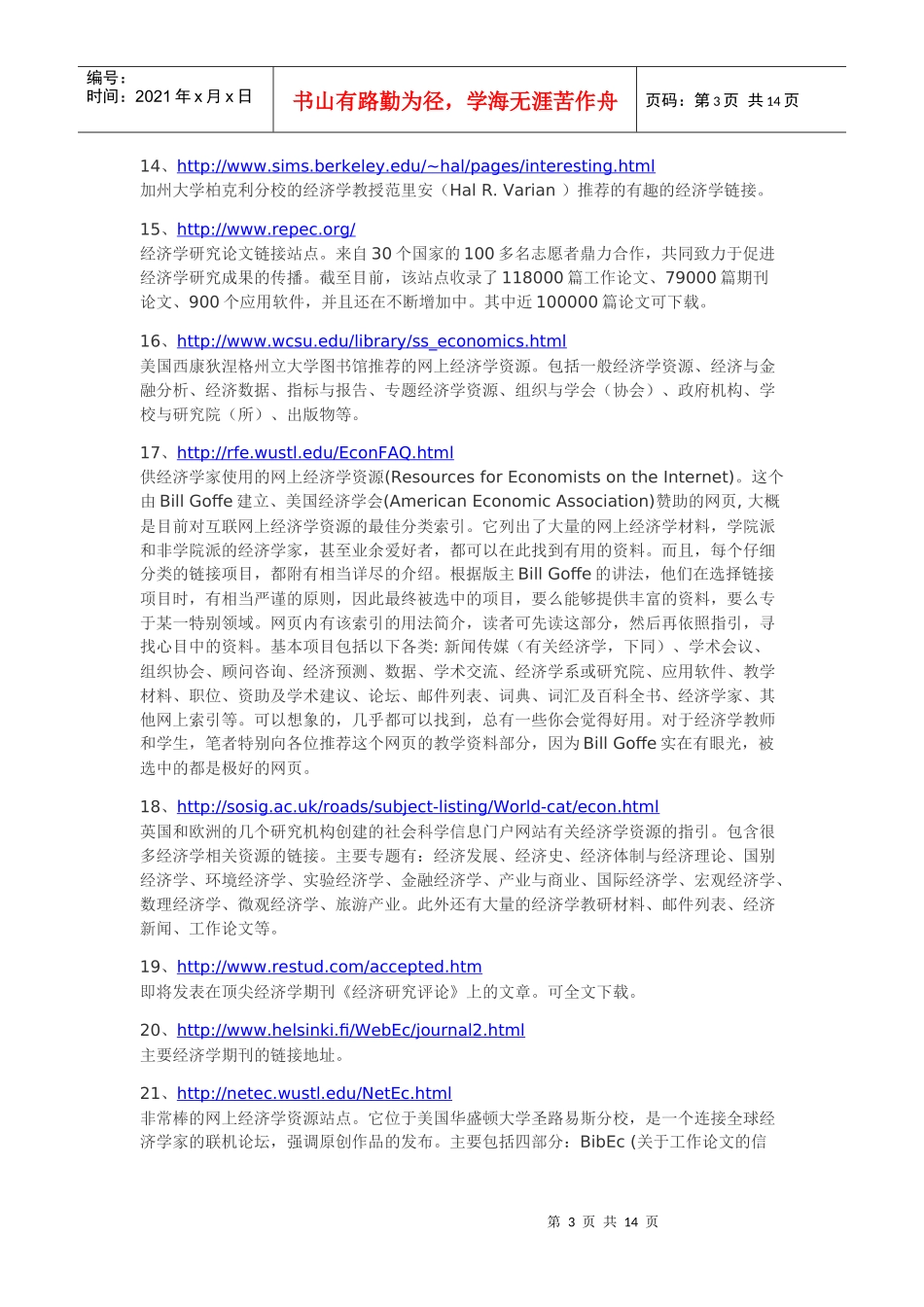 金融学网站 强烈使用_第3页