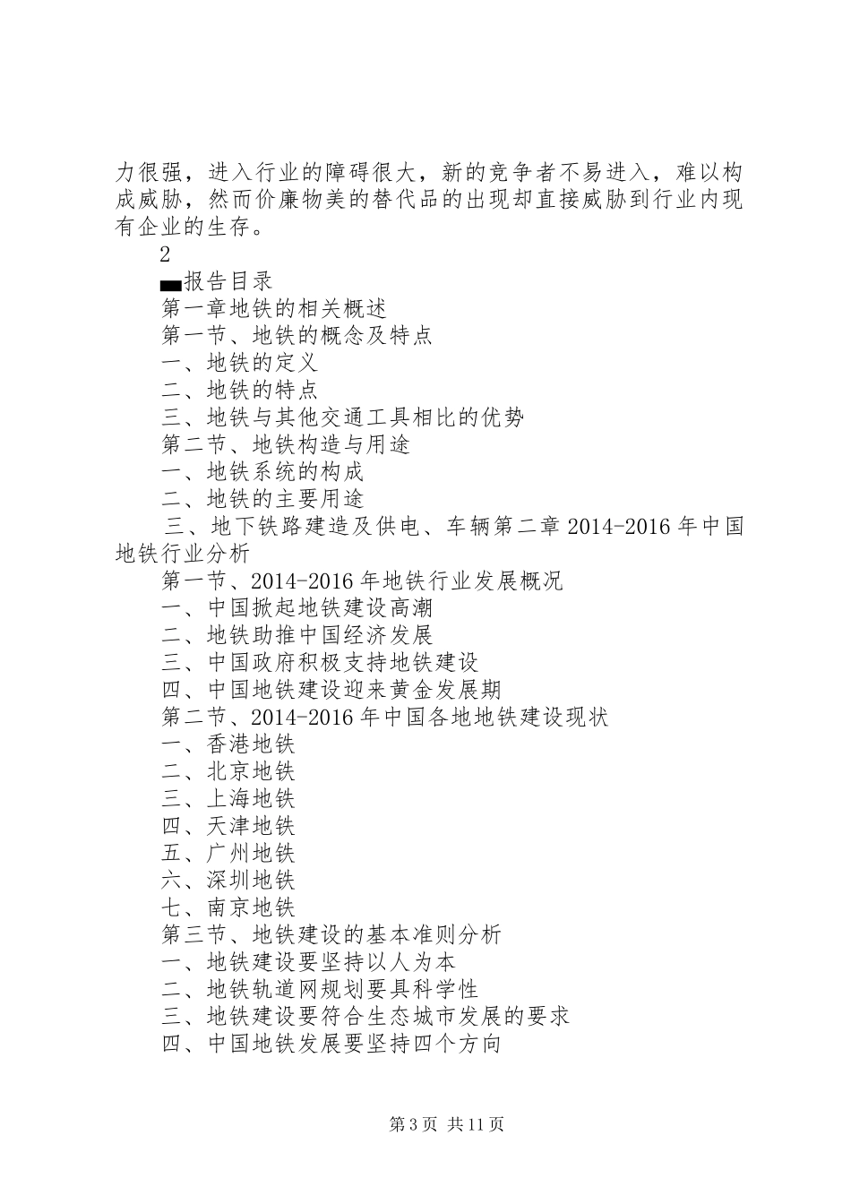 XX年XX年杭州旅游业调研及前景分析报告_第3页