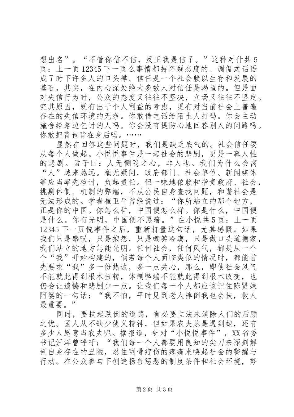XX年五月末思想报告：谁该为冷漠负责？_第2页